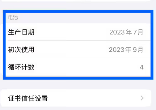 松原苹果15维修网点分享iPhone15/Pro查看电池循环次数方法